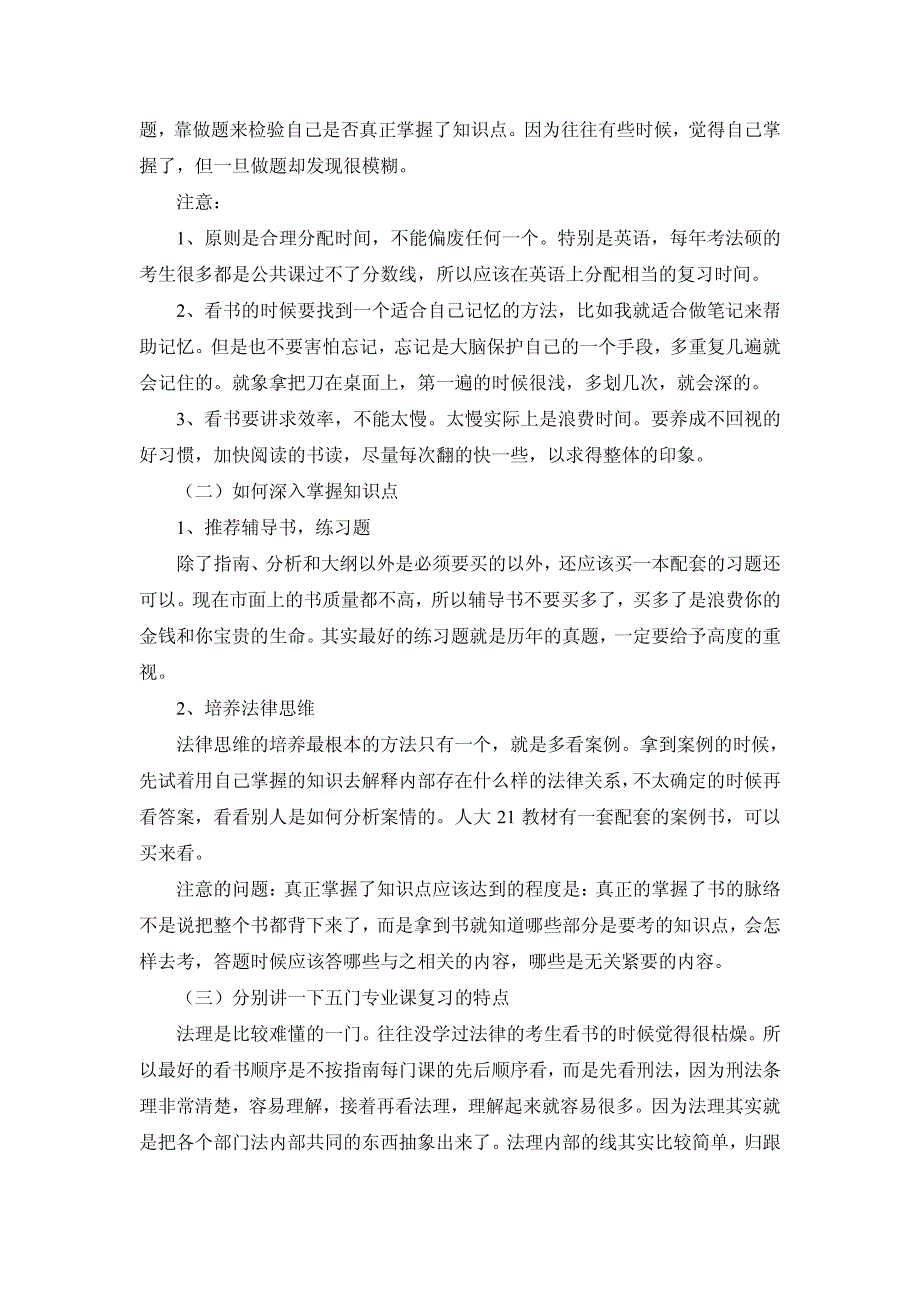 2012年法律硕士备考全攻略_第3页