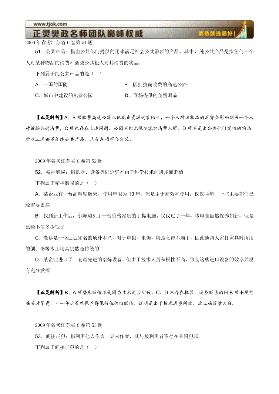 2009年江苏c卷定义判断题(2009省考定义判断)_第1页