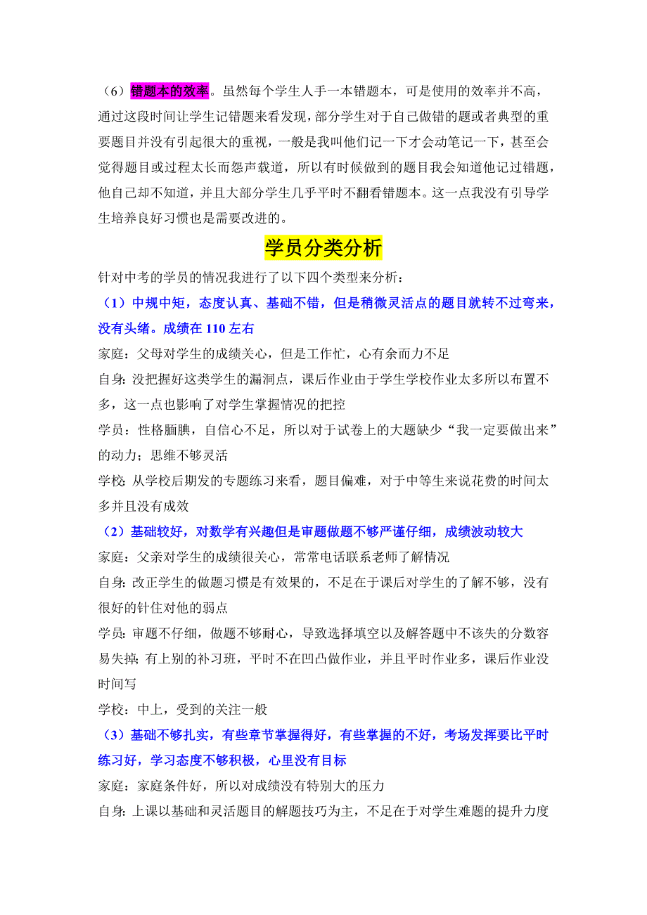 中考教学工作反思和改善_第2页