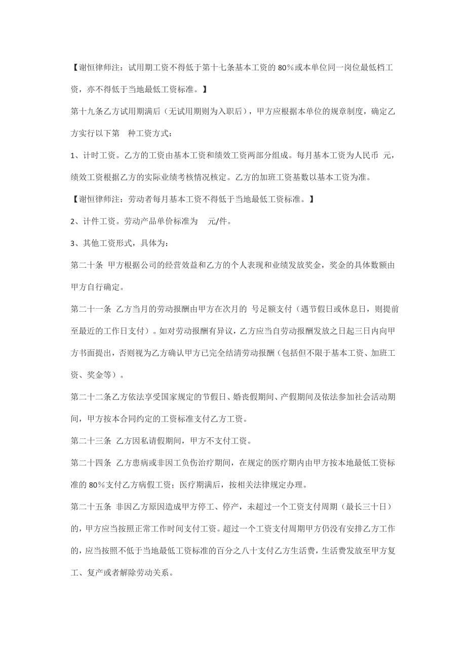 人事聘用合同书_第5页