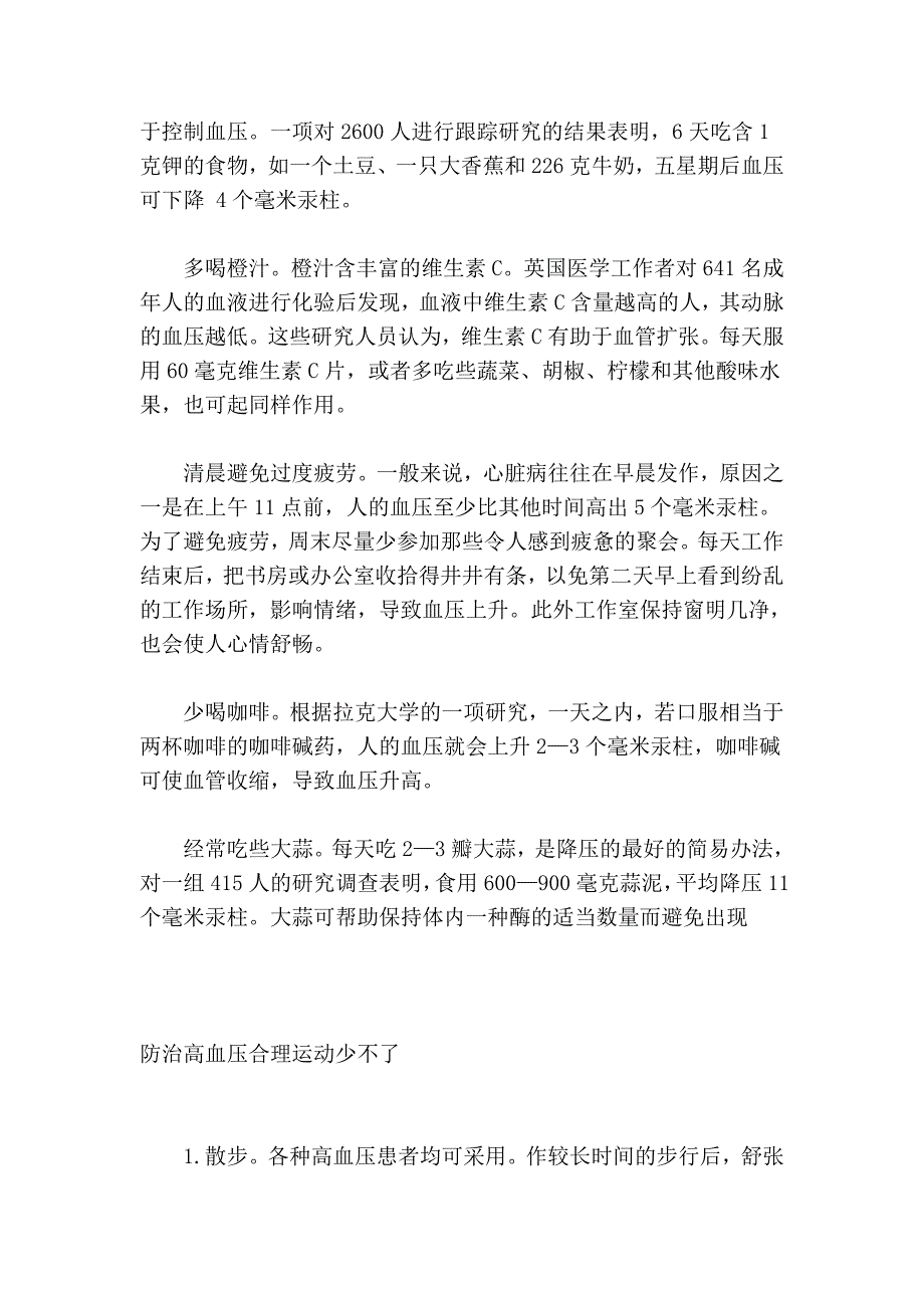 高血压判定及防治_第4页