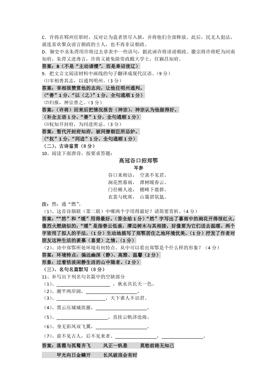 江苏省栟茶高级中学2010届高三统考热身训练_第4页