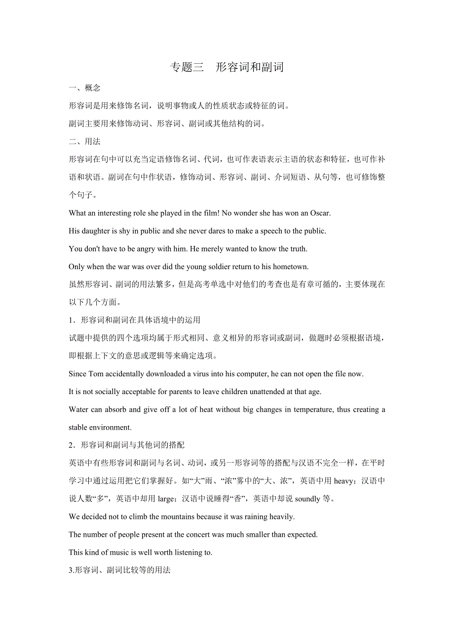 高考英语语法精讲精练精析-形容词和副词_第1页