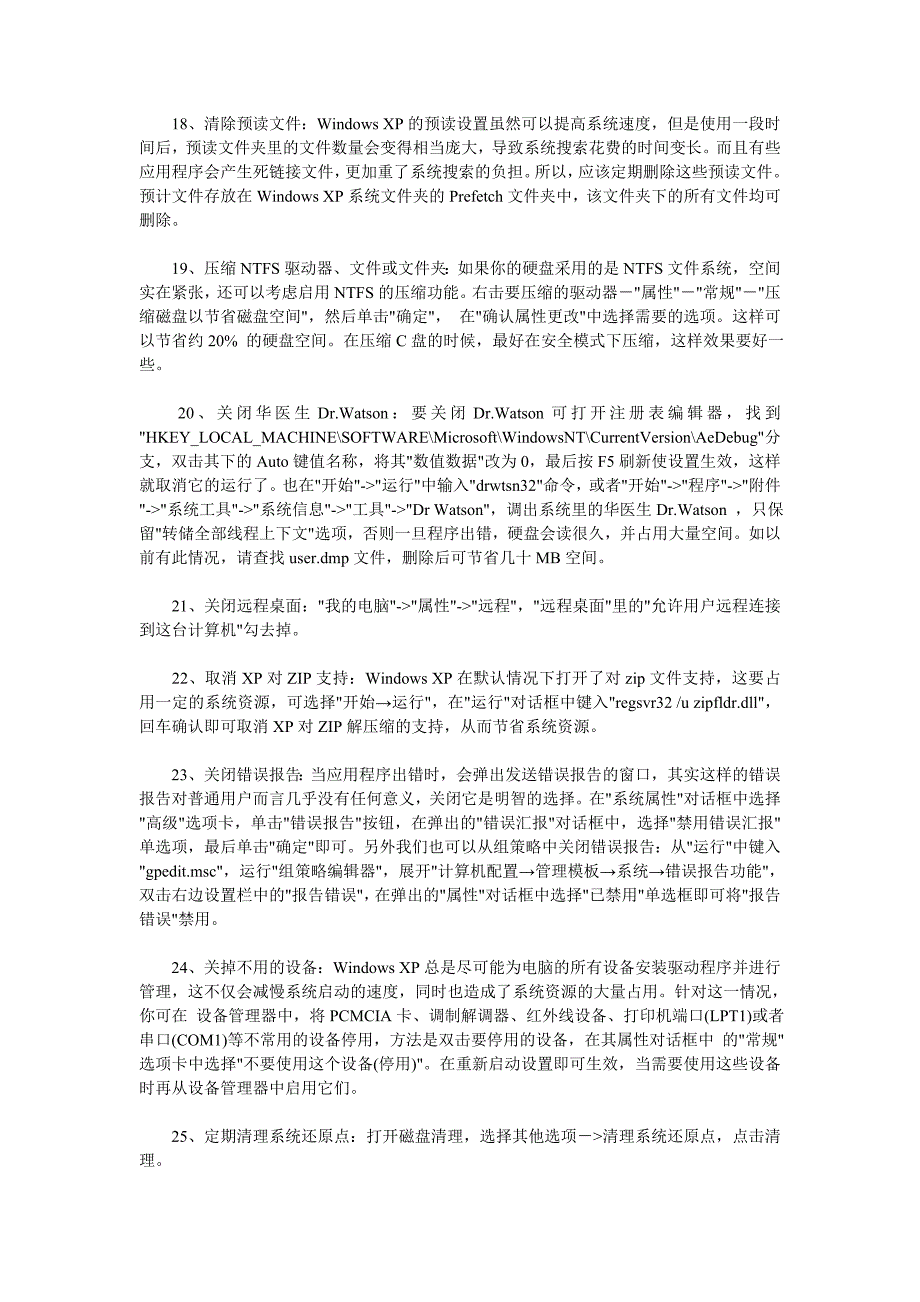 释放c盘空间27招具体优化技巧_第3页