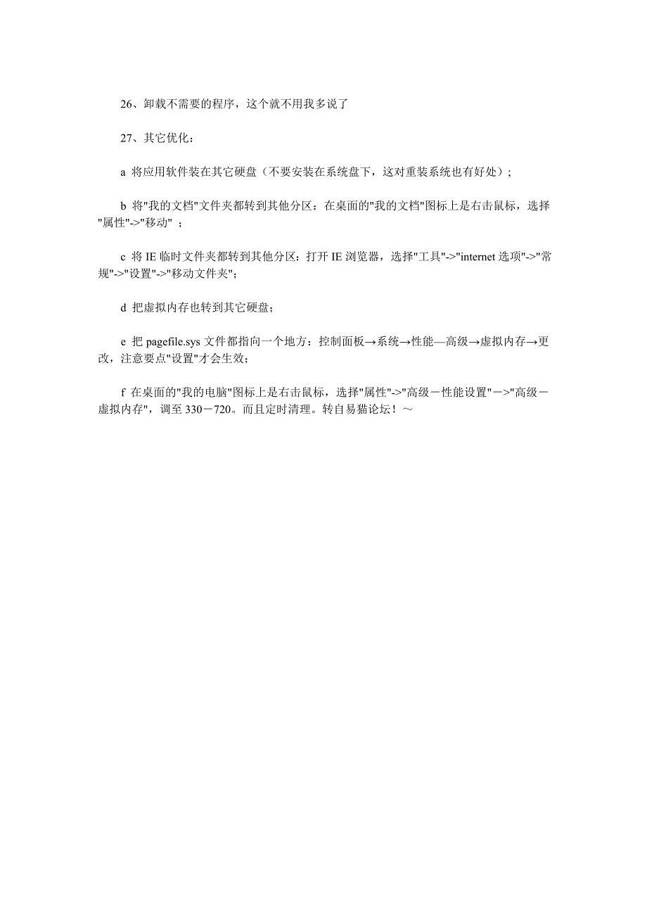 释放c盘空间27招具体优化技巧_第4页