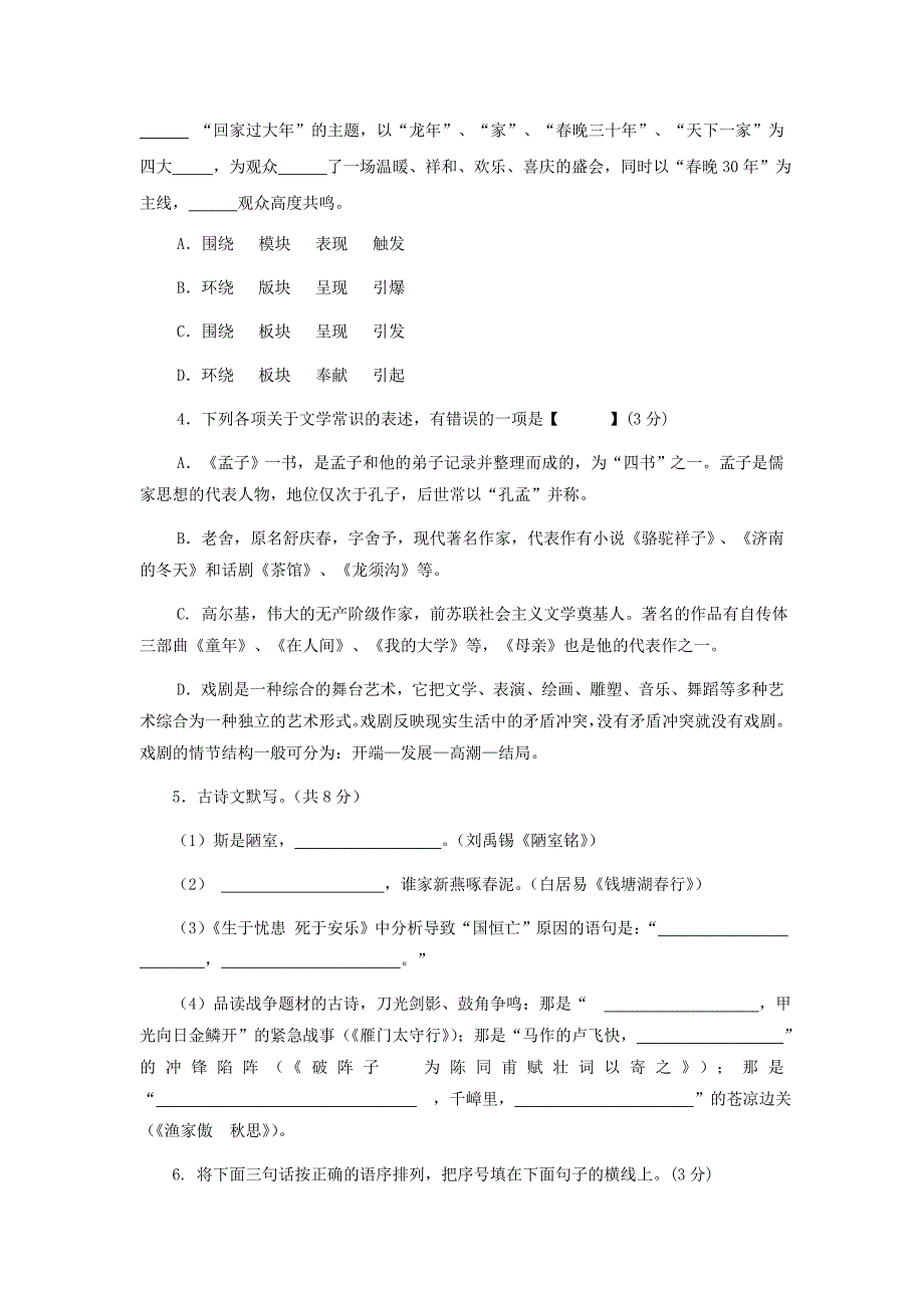 2013年中考语文考试说明解密预测试题2_第2页