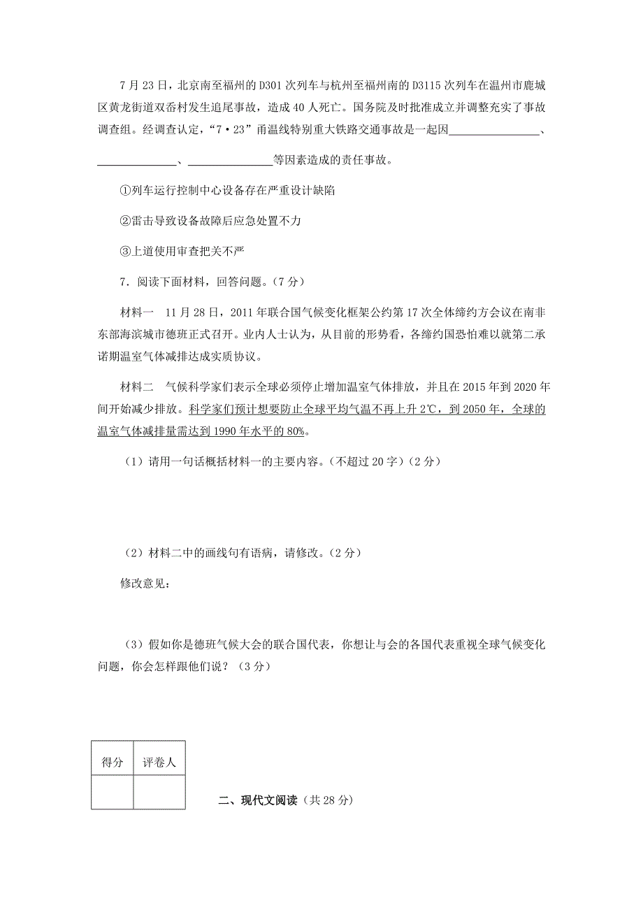 2013年中考语文考试说明解密预测试题2_第3页