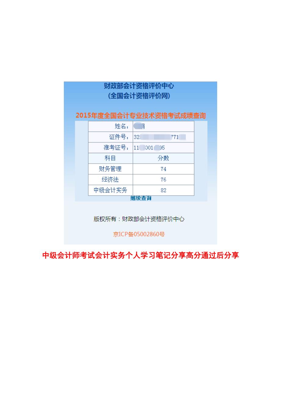 2018年中级会计师考试会计实务个人原创学习笔记分享高分通过后分享给大家_第1页