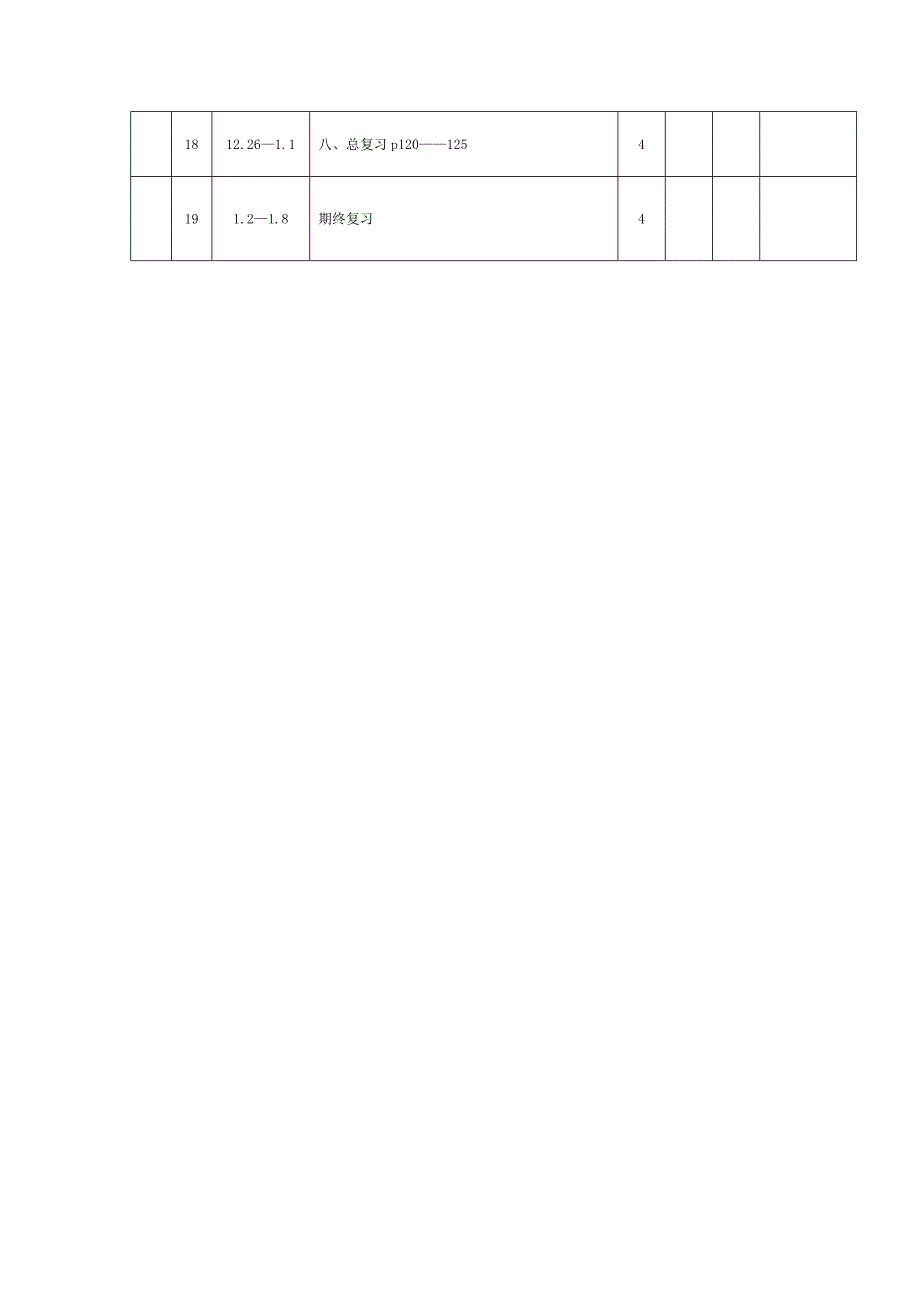 最新五年级数学上册学期教案_第4页