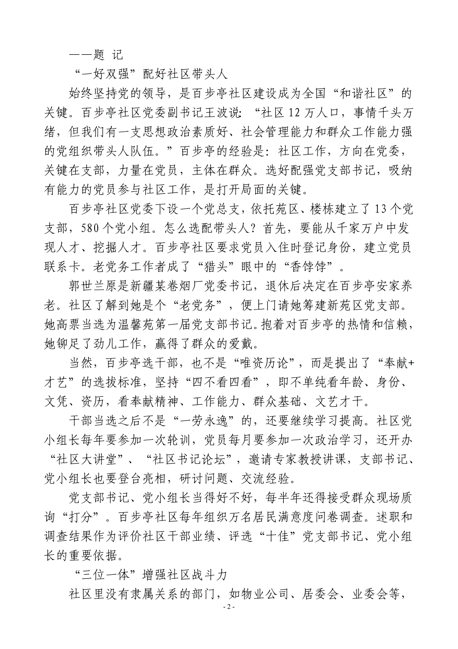 武汉百步亭社区党建工作法_第2页