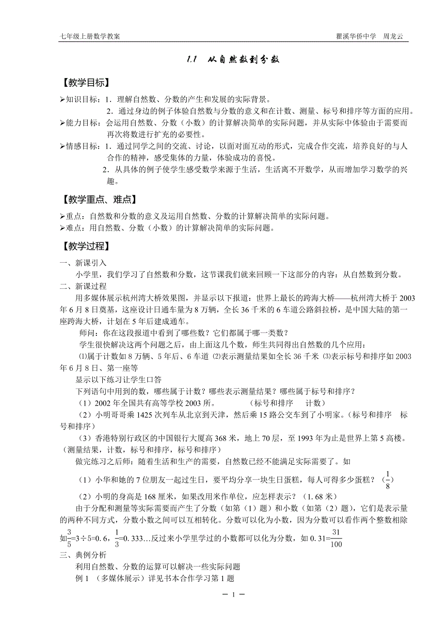 从自然数到有理数 教案_第1页