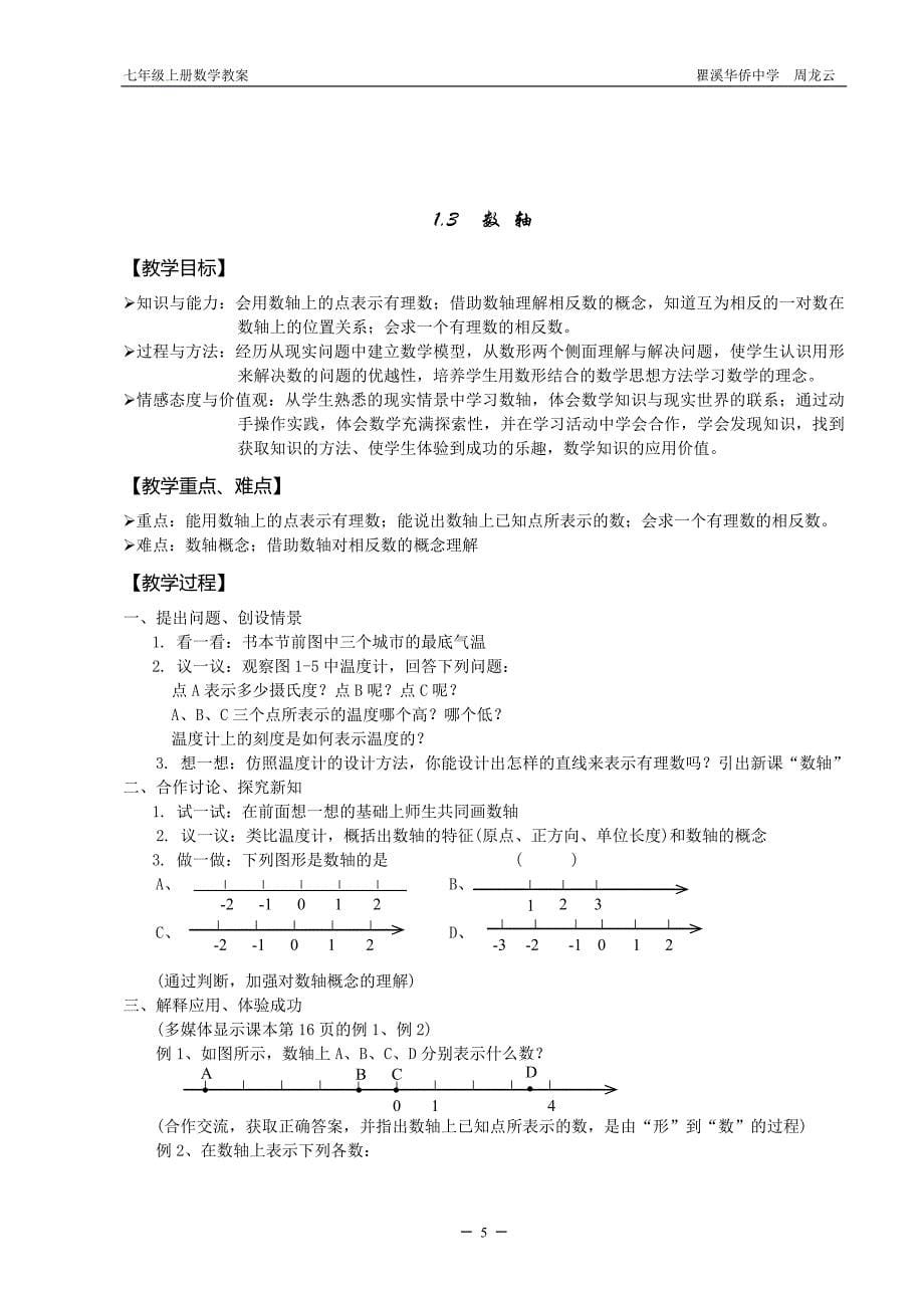 从自然数到有理数 教案_第5页