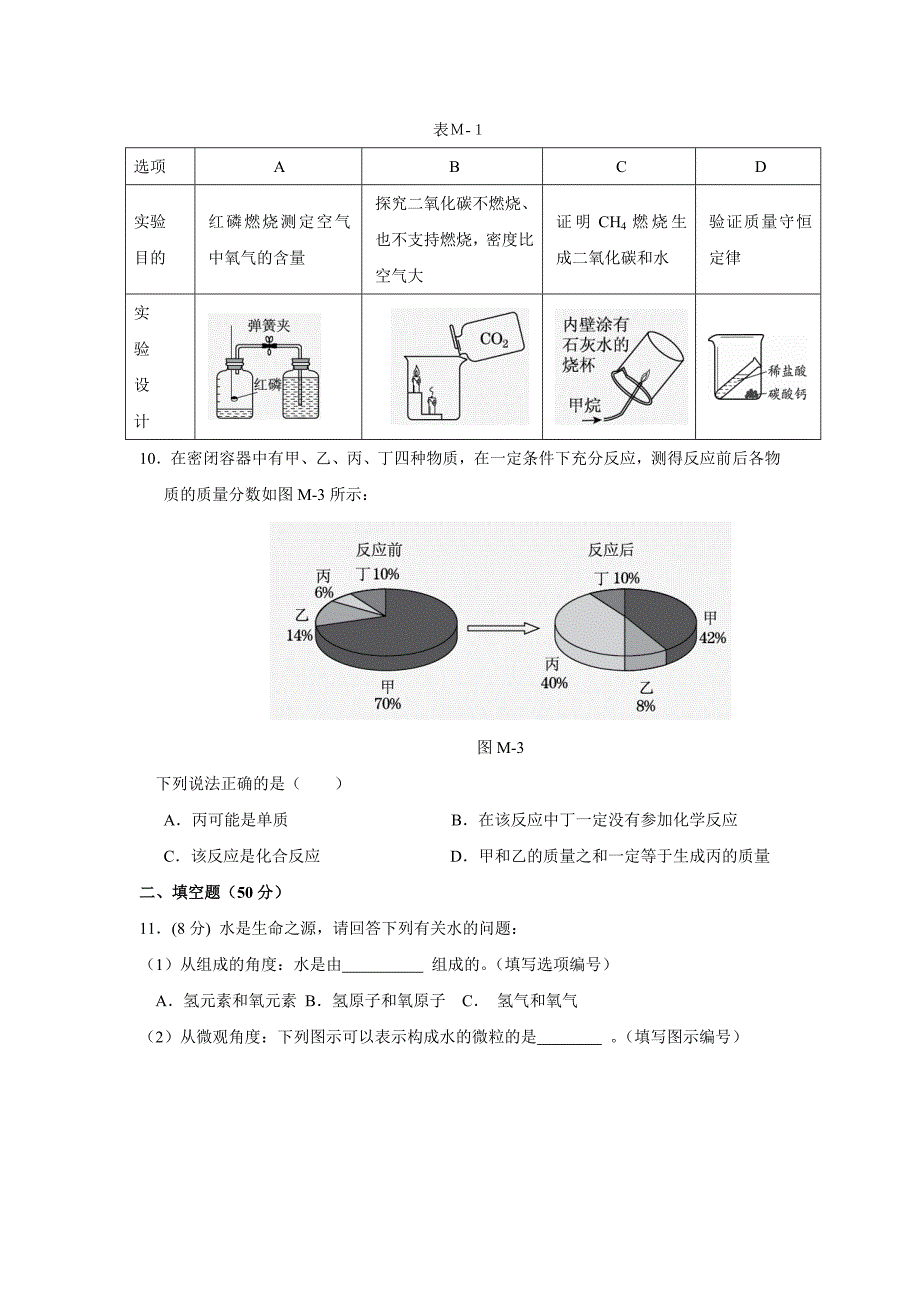 人教版九年级化学上册 期末考试试卷_第3页