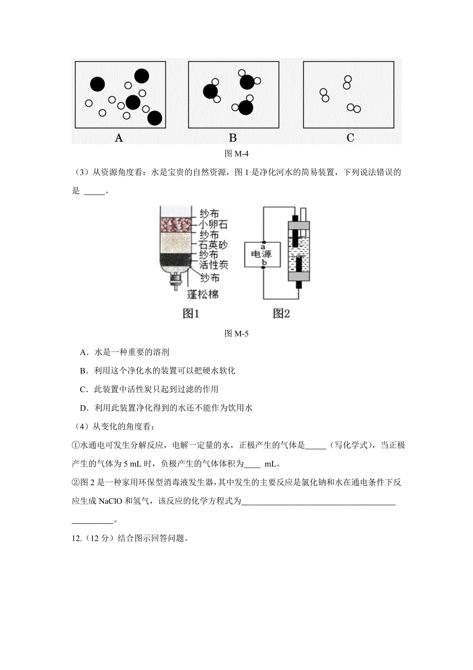 人教版九年级化学上册 期末考试试卷_第4页