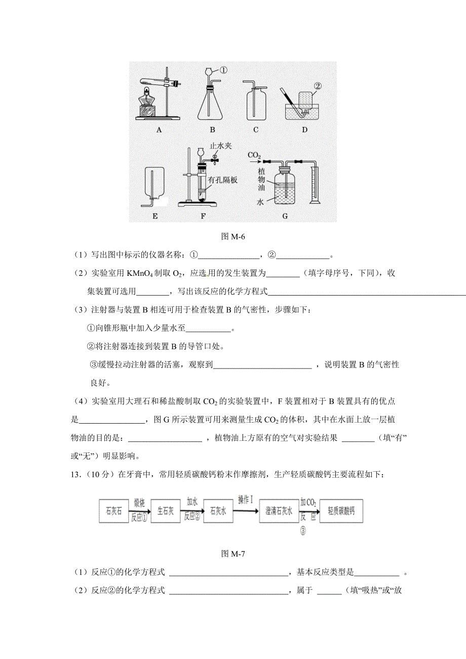 人教版九年级化学上册 期末考试试卷_第5页