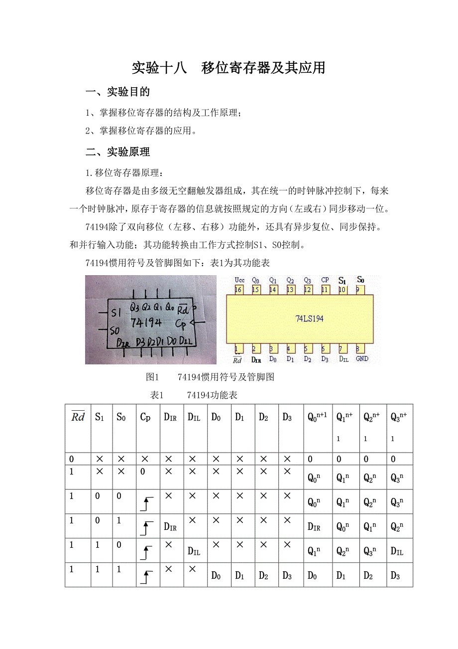 数电实验-实验报告-实验十八_第1页