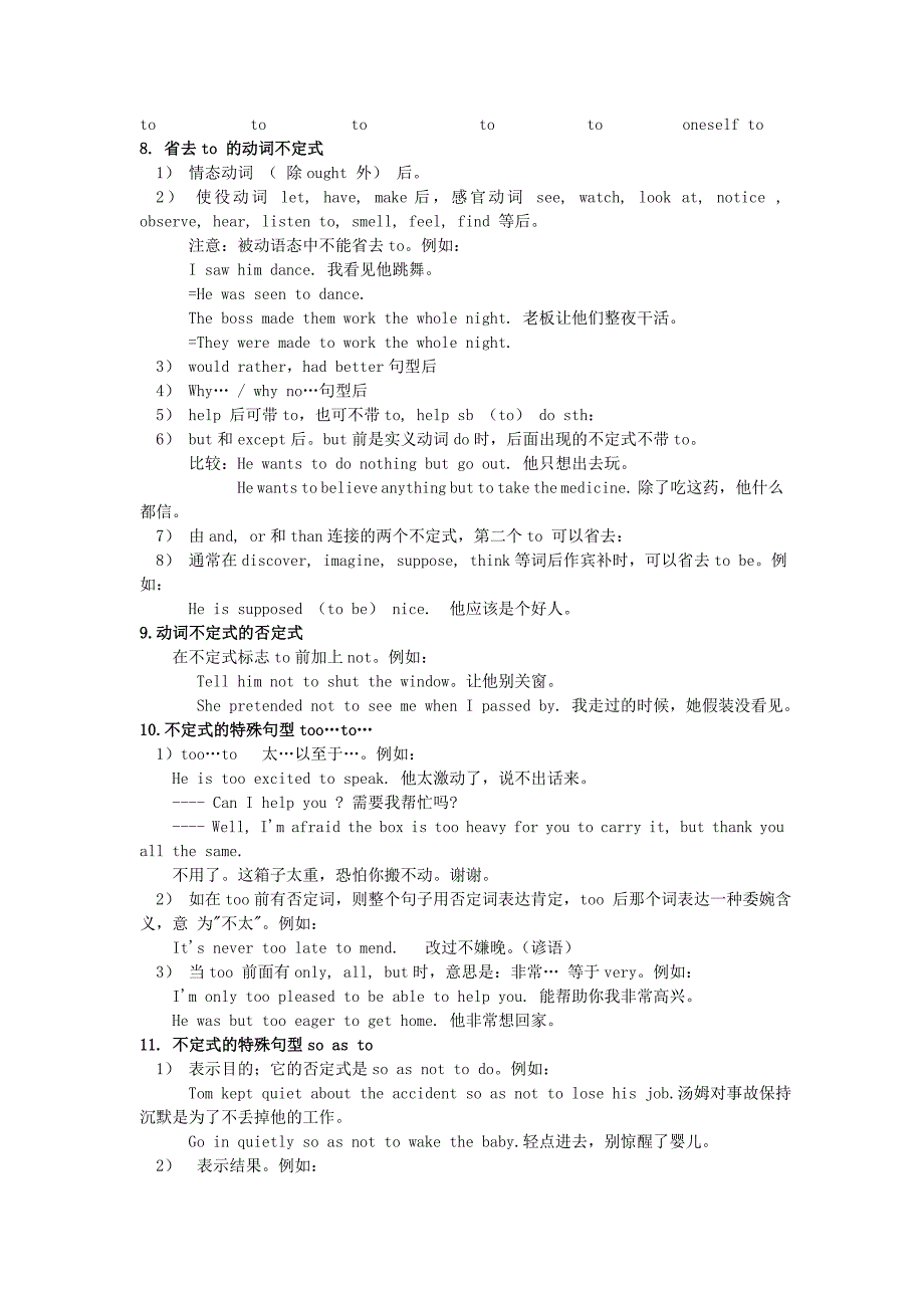 高中英语语法讲练结合-动词不定式_第3页