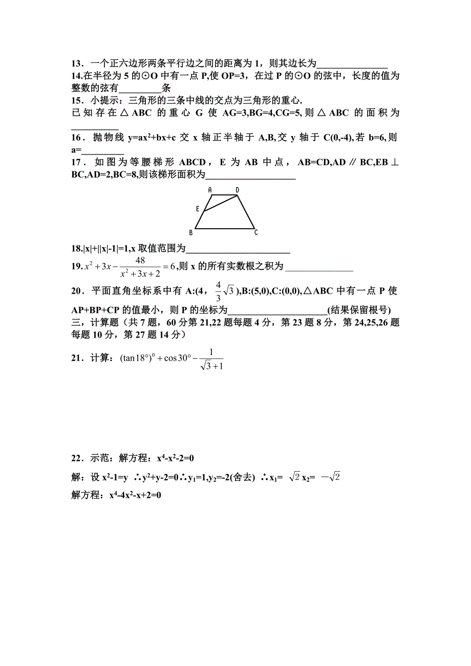数学c卷(初中中考)_第2页
