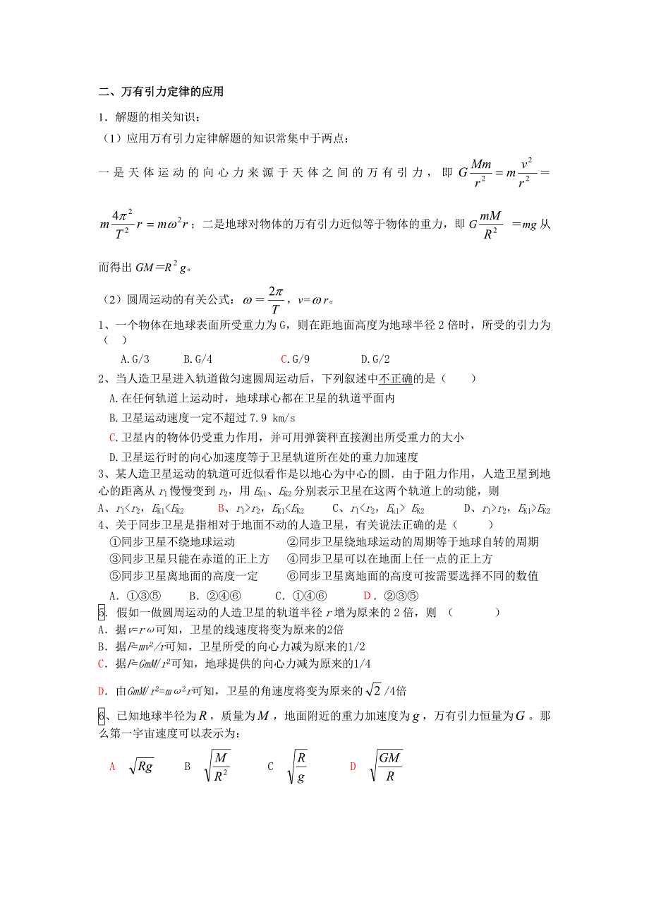 高一物理必修二经典例题带答案_第3页