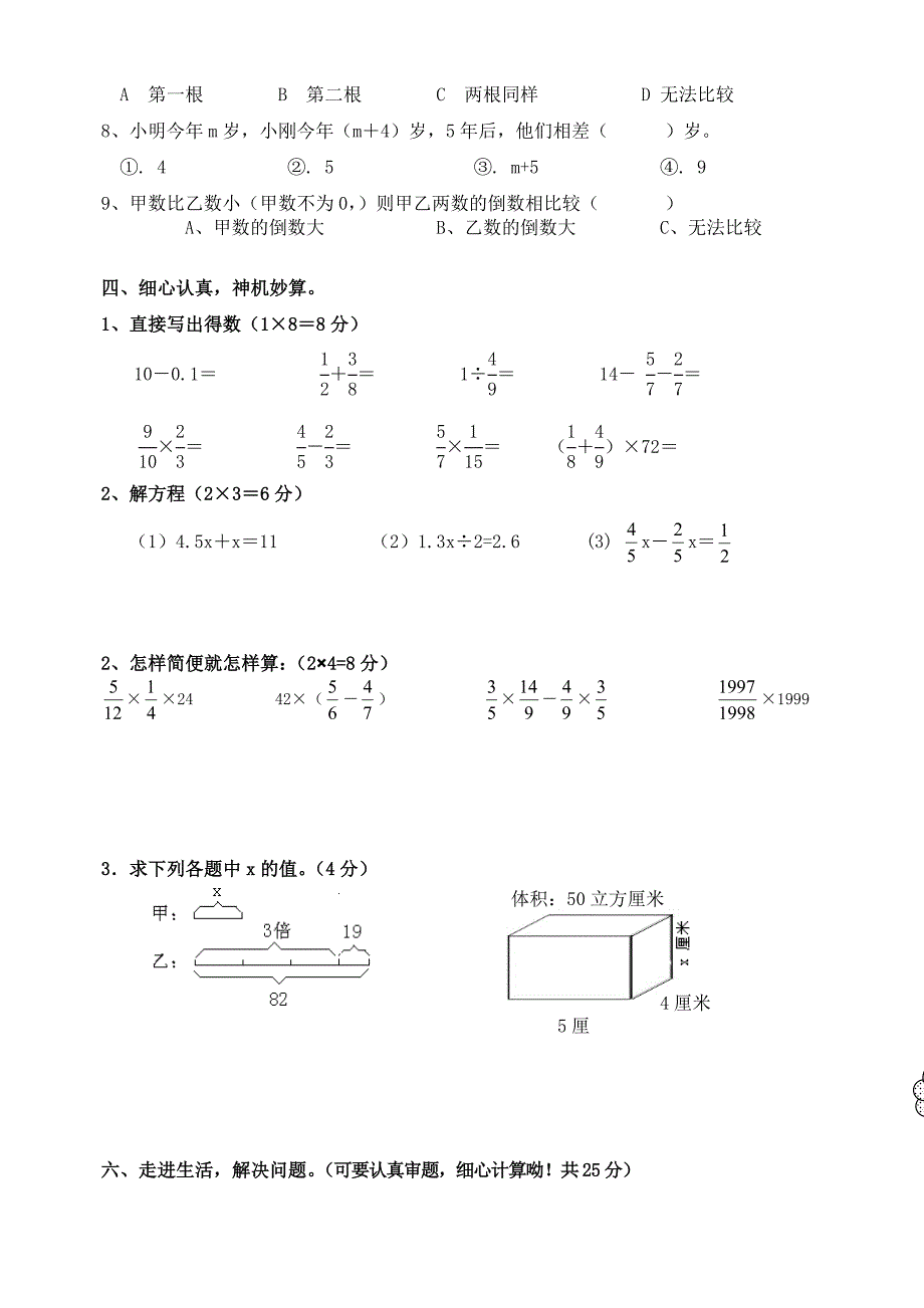 王莎六年级阶段性测试二_第3页