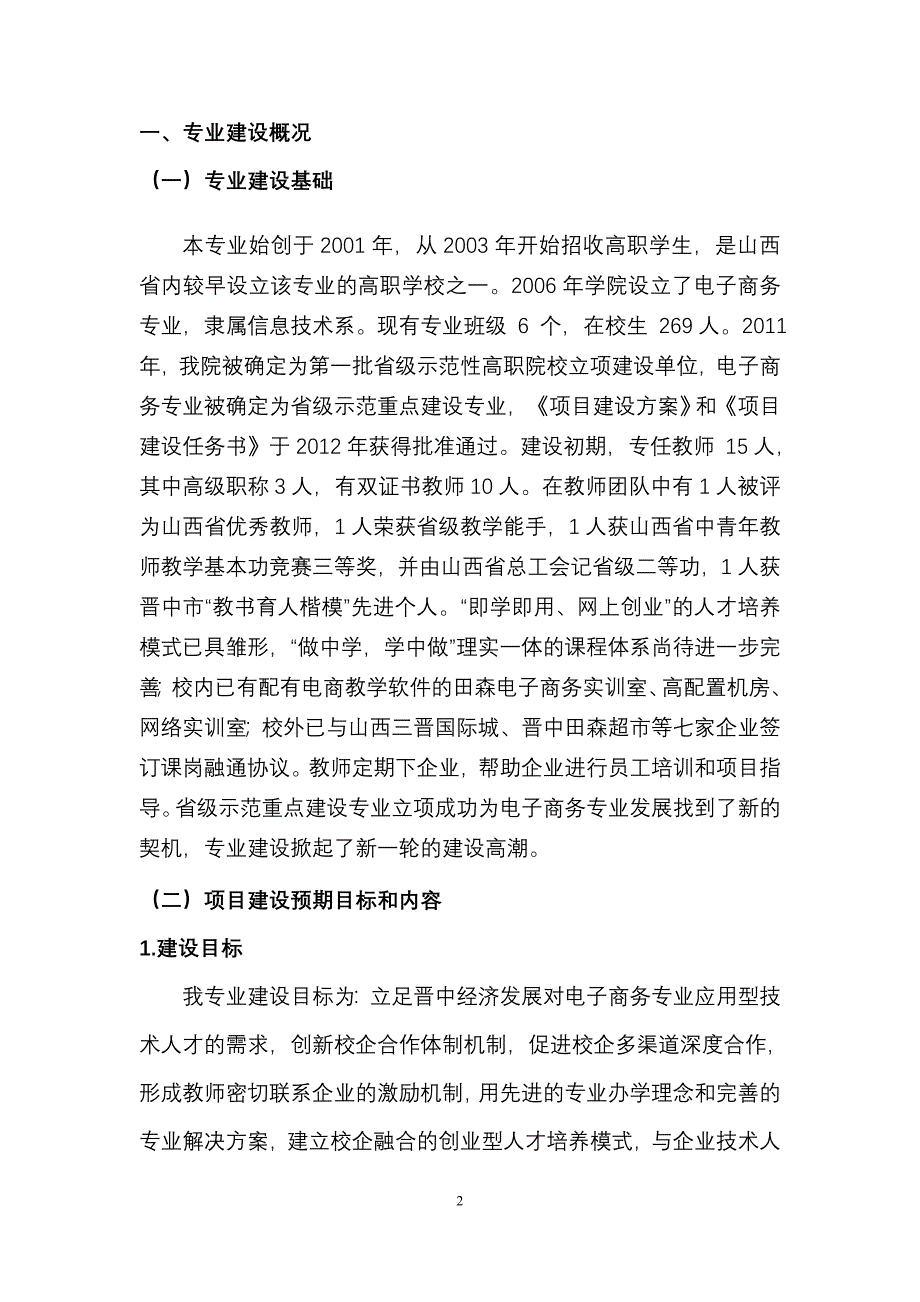 晋中职业技术学院电子商务专业建设项目验收报告_第2页