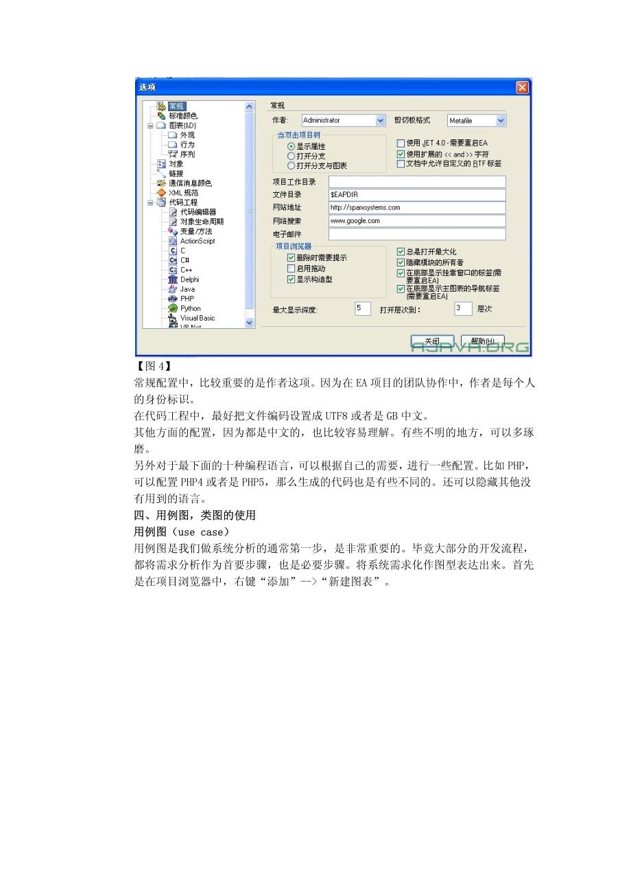 enterprise architect 中文经典教程_第3页