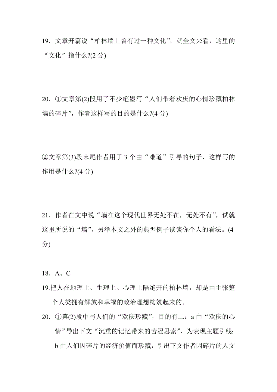 人教版2013年高考语文阅读技巧综合测试题含解析4_第4页