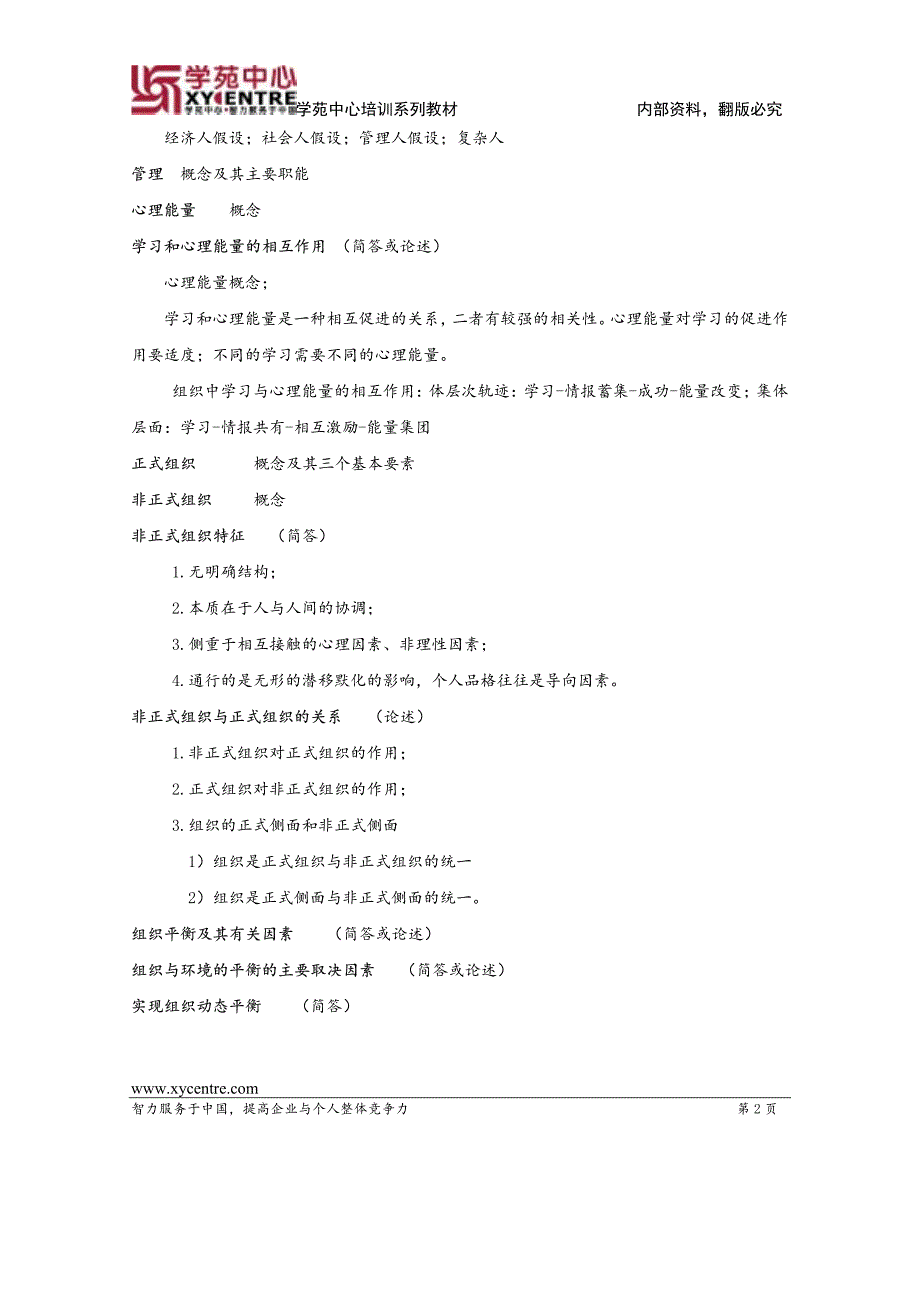 同等学力综合科目复习精选资料之工商管理_第2页