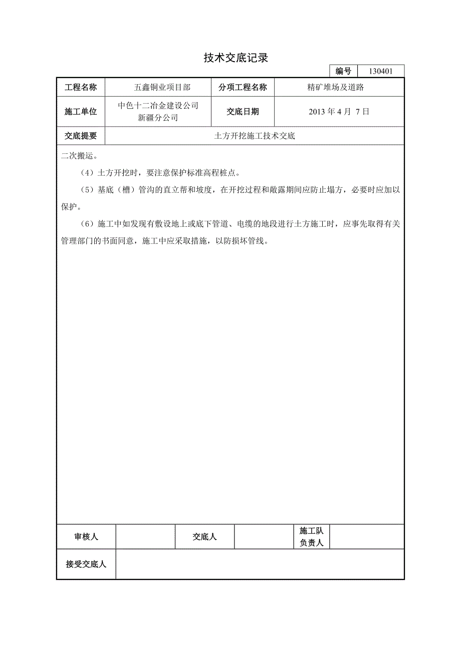 土方开挖工技术交底 - 精矿堆场_第2页