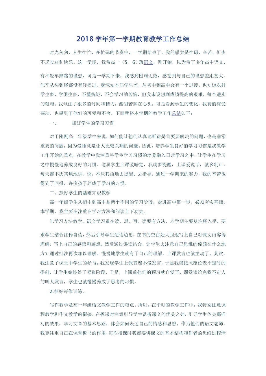 2018学年第一学期教育教学工作总结_第1页