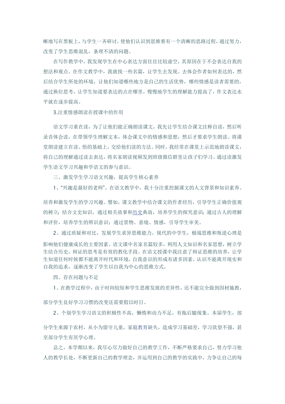 2018学年第一学期教育教学工作总结_第2页