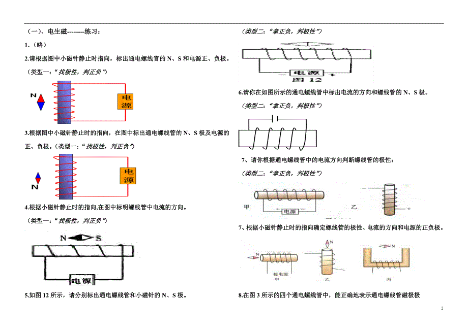 2012年大光华八年级下册物理期中复习卷_第2页