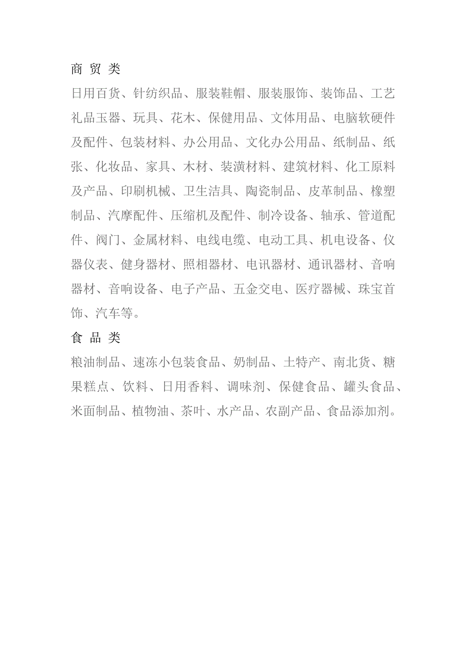 公司注册经营范围参考_第2页