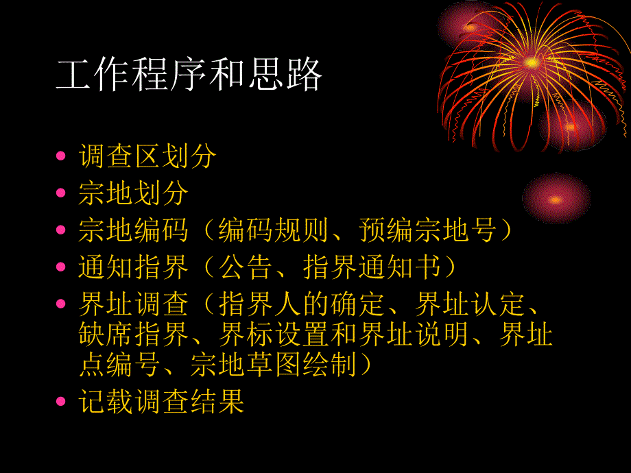 江西省农村地籍调PPT——江西省_第4页