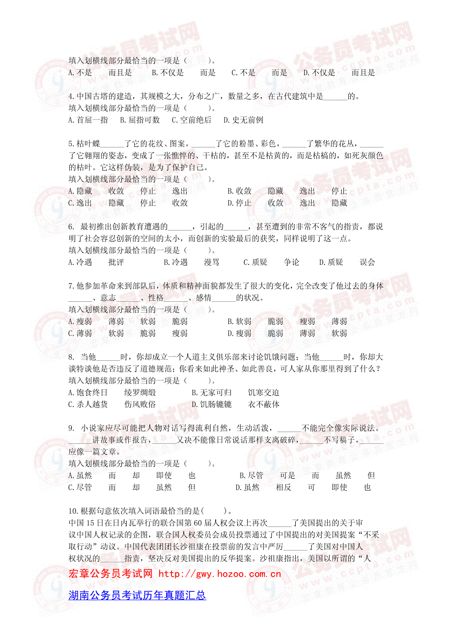 2010年湖南公务员考试行测(按大纲组题)一_第2页