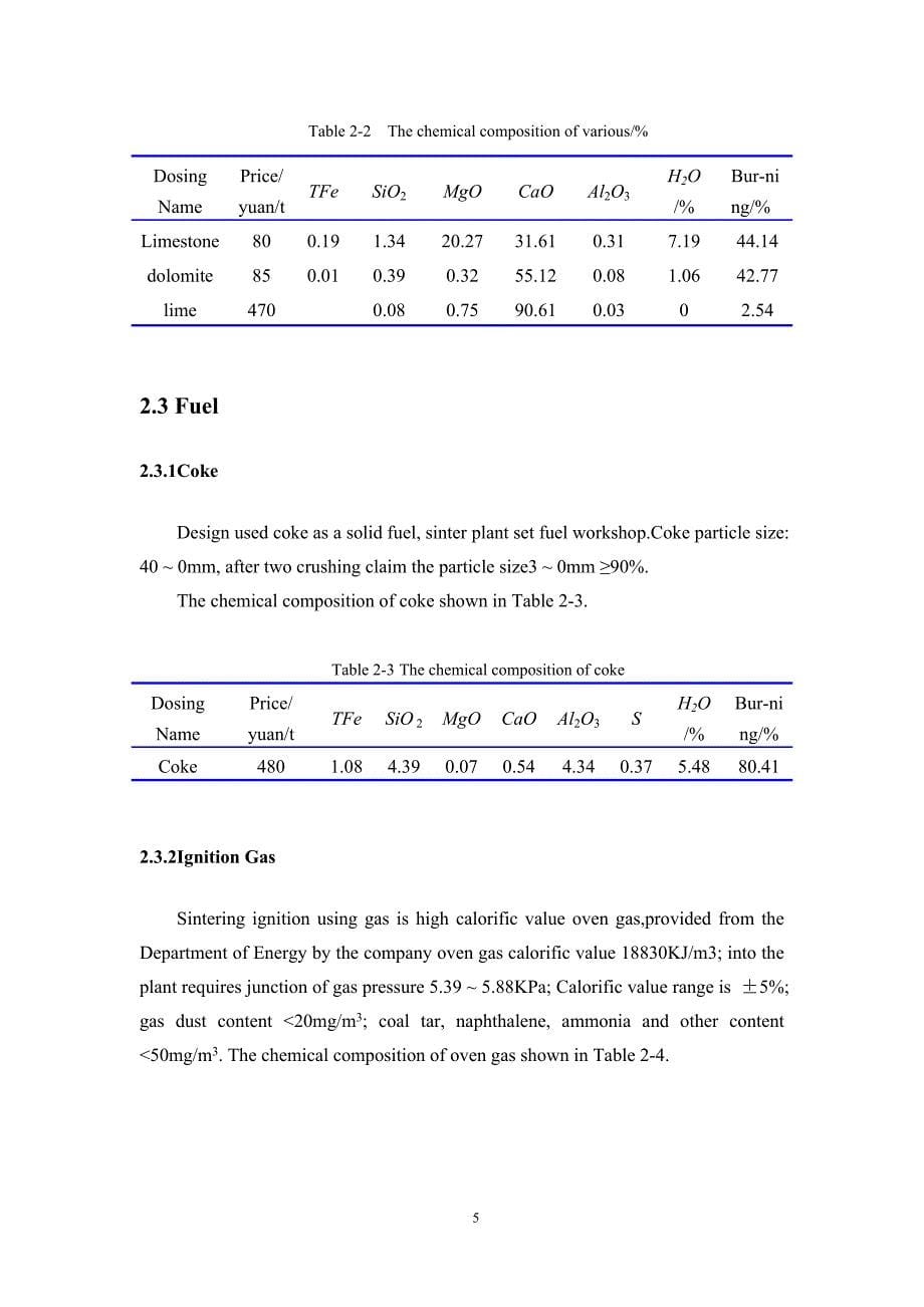 烧结厂设计说明书_第5页