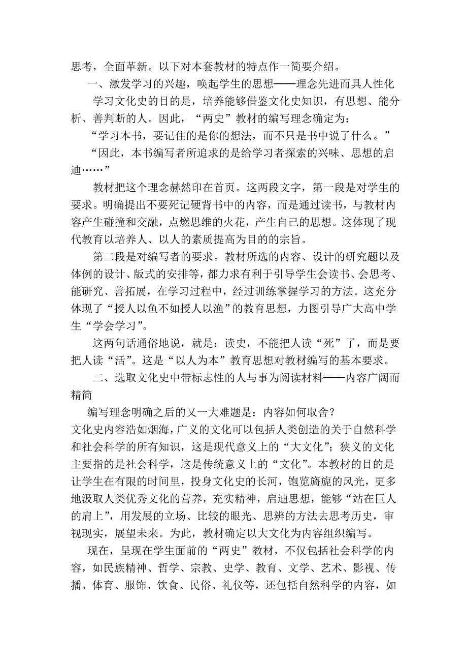 高中历史选修教材创新的有益尝试《中国文化史》《世界文化史》编写_第2页