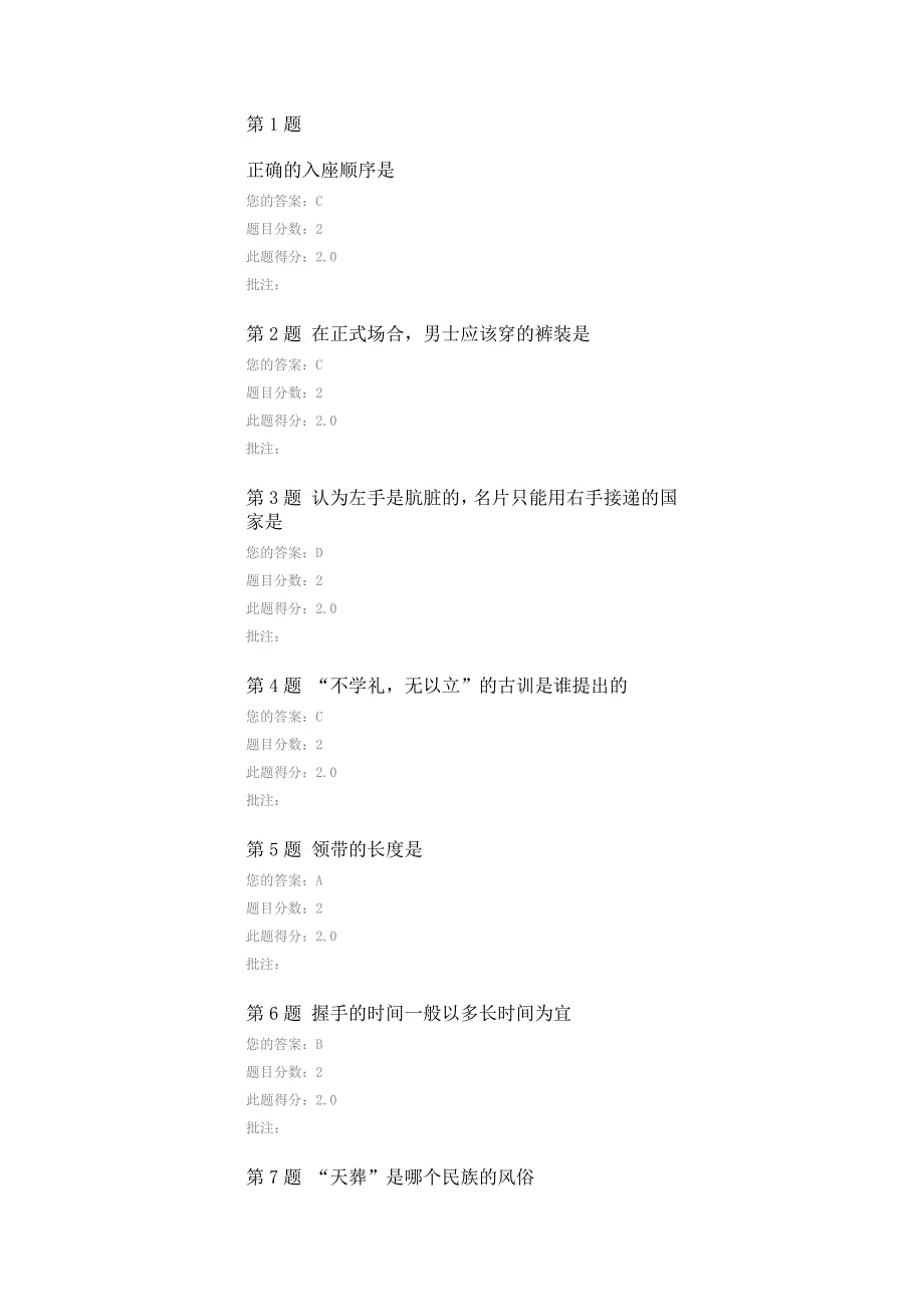 公共社交礼仪在线考试满分答案_第1页