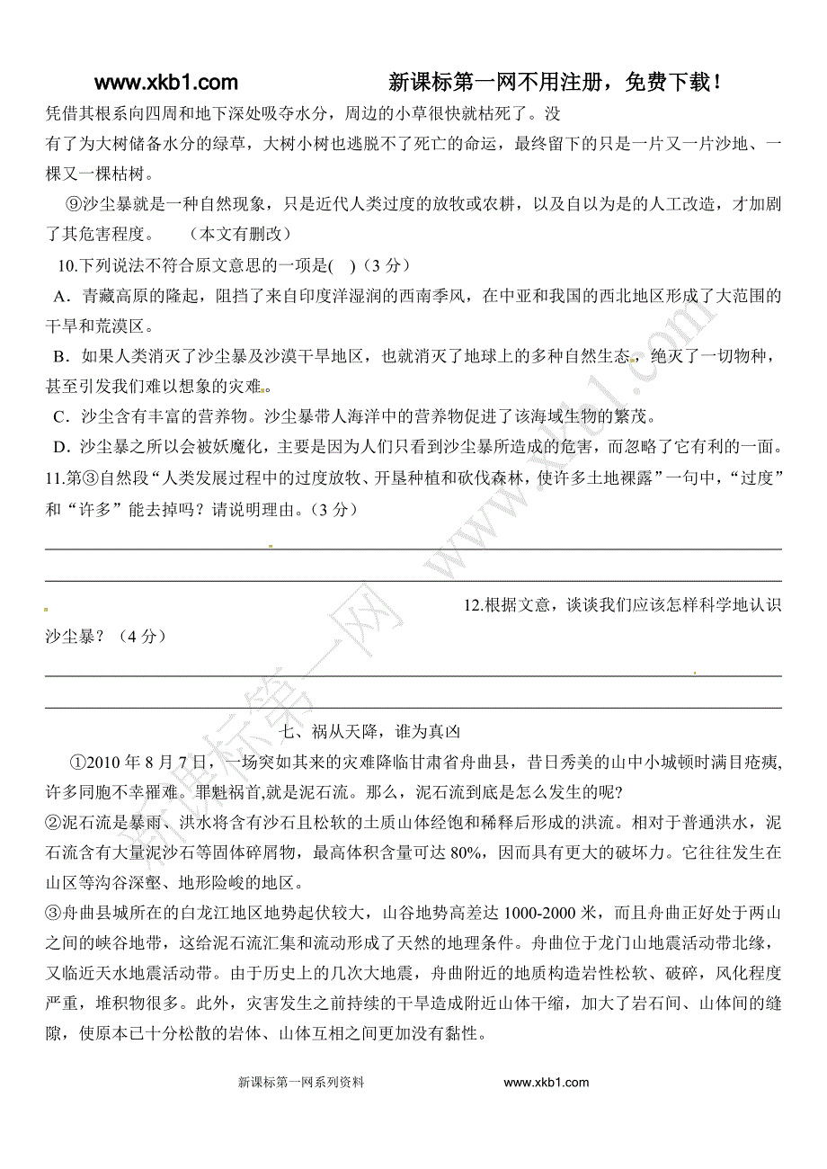 人教版八年级语文期末复习  说明文专题_第3页