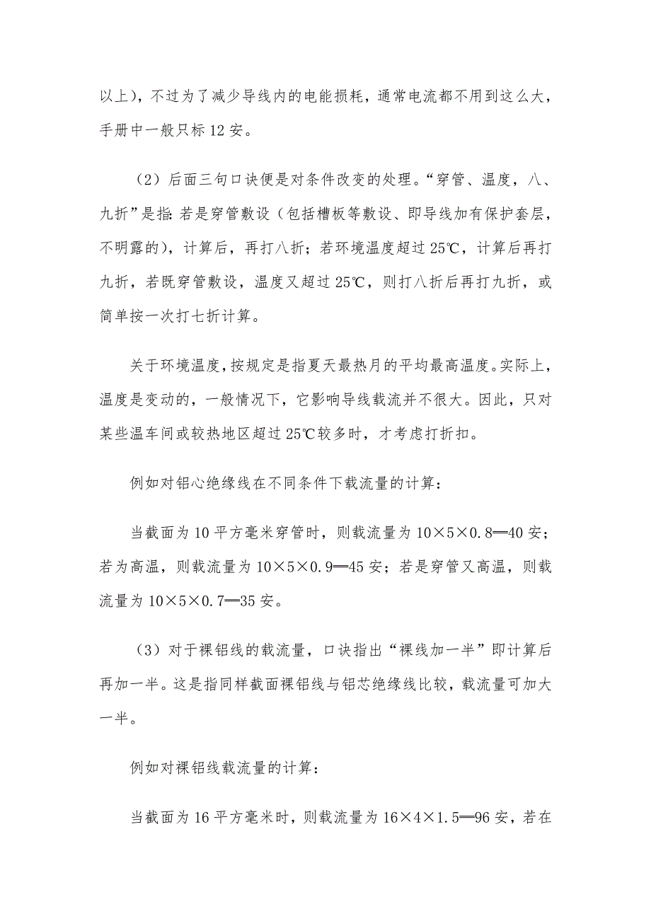 电工配线时根据负载大小选择电缆粗细的口诀_第3页