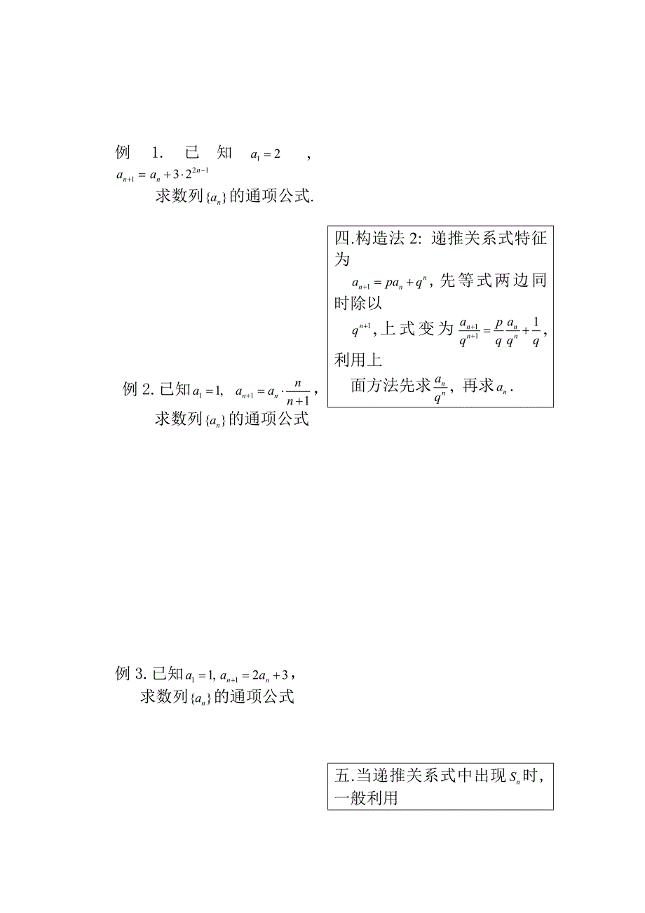 数列的递推公式求通项公式的方法总结归纳_第2页