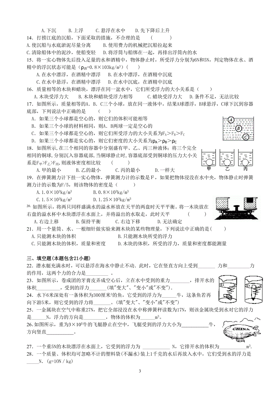 浮力提高习题精选_第3页