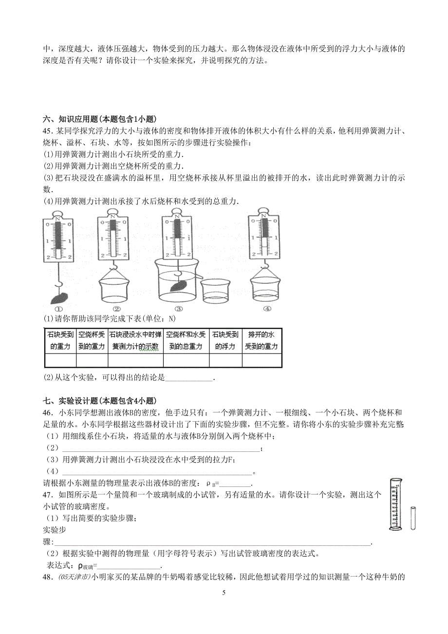 浮力提高习题精选_第5页