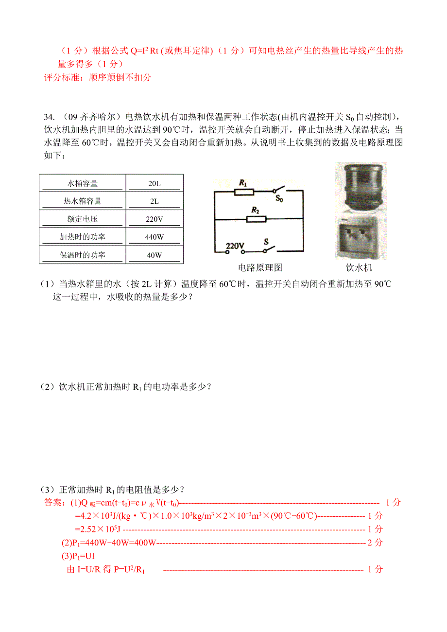 焦耳定律及电热计算_第2页