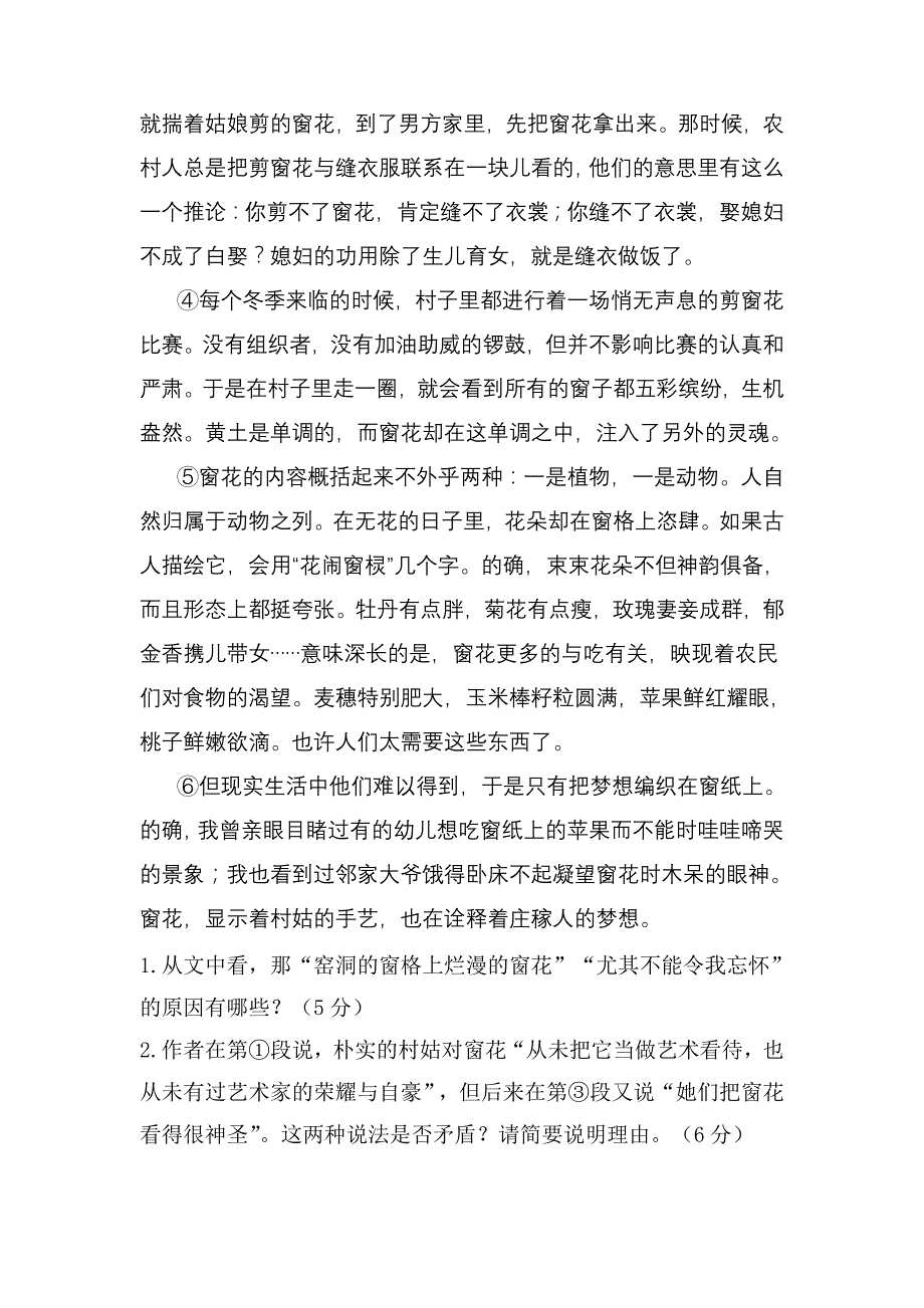 2013届高考语文第一轮现代文欣赏word版试题3试卷练习题含解析_第2页