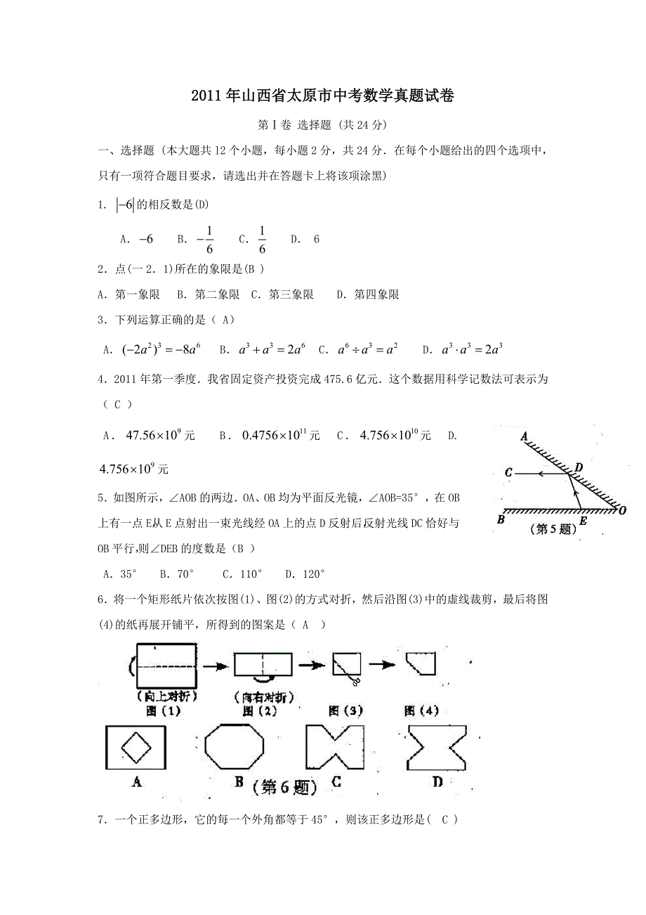 2011年山西省太原市中考数学试题(word版含答案)_第1页