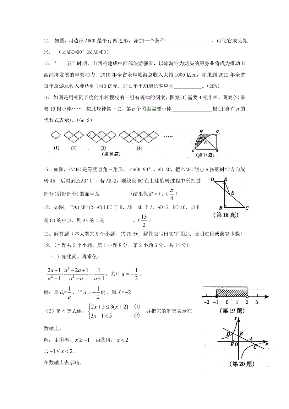 2011年山西省太原市中考数学试题(word版含答案)_第3页