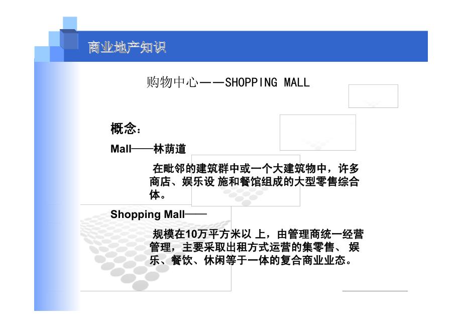 房地产客户沟通培训之置业顾问技巧_第4页