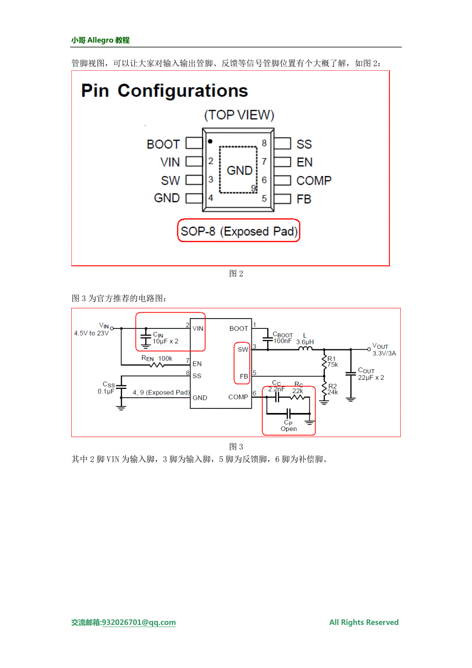 小哥allegro教程之dcdc电源设计指导二_第2页