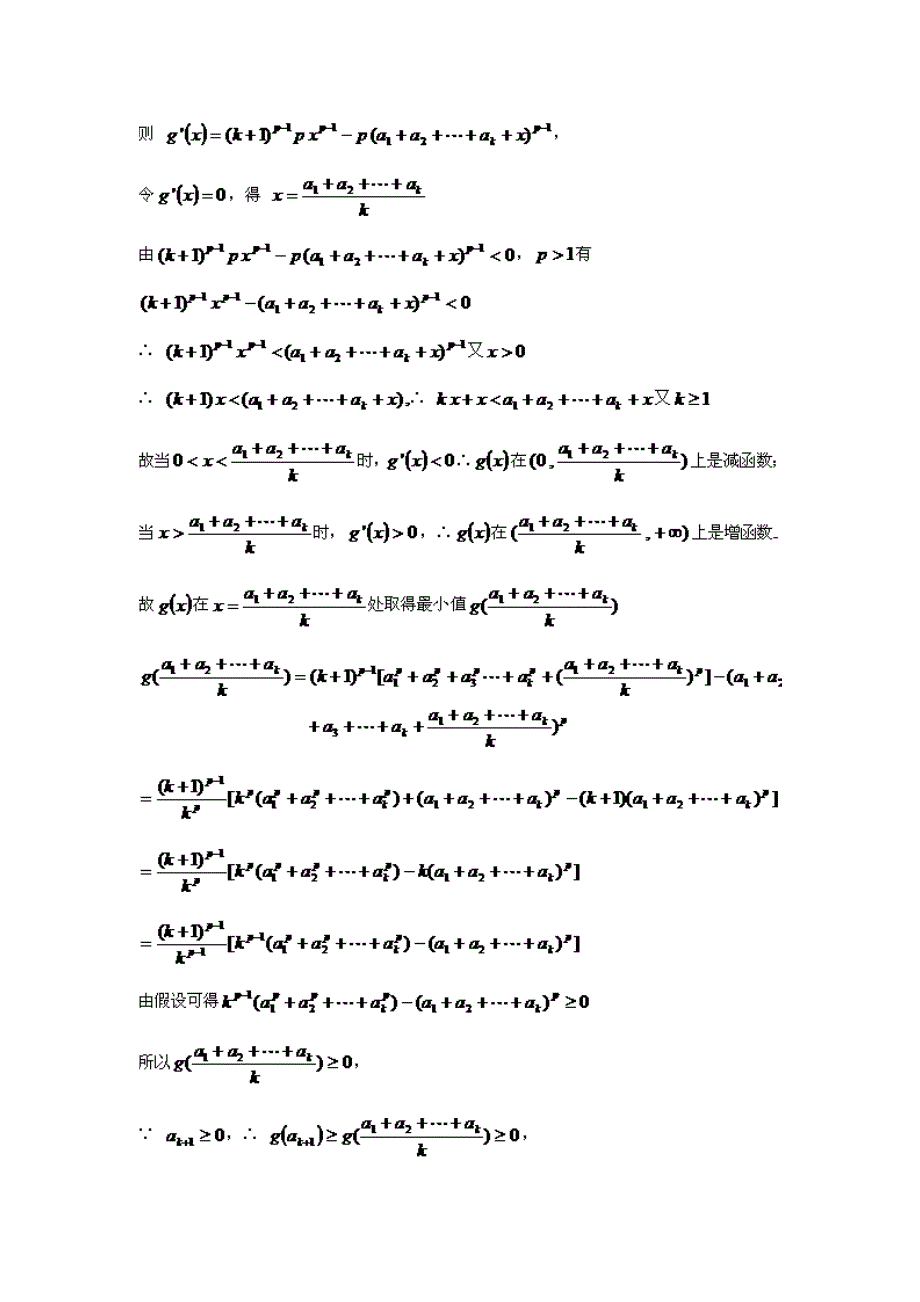 数学归纳法与不等式_第2页